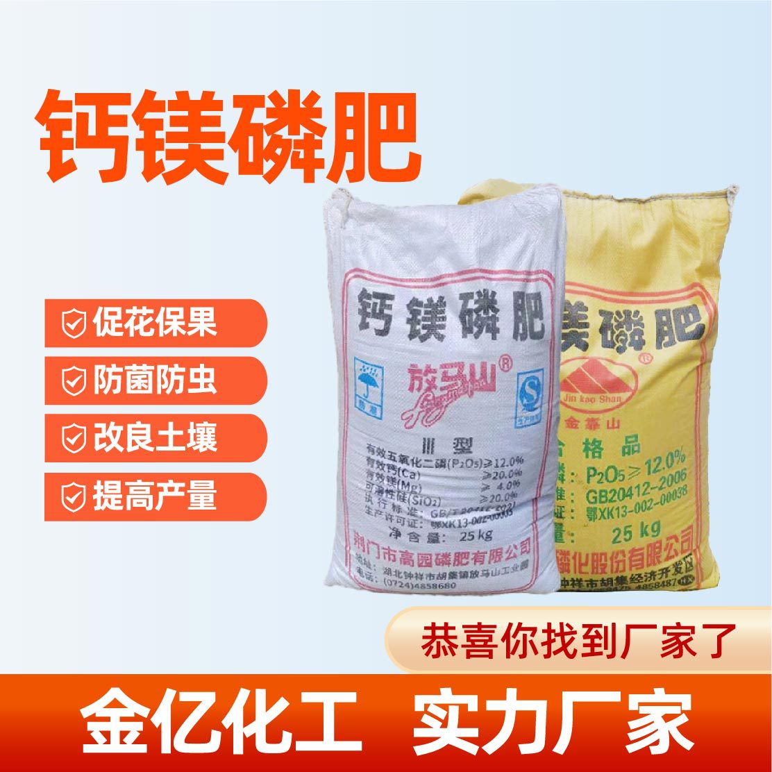 钙镁磷肥改良土壤农用肥料保花保果杀菌补充营养基肥追肥钙镁磷肥