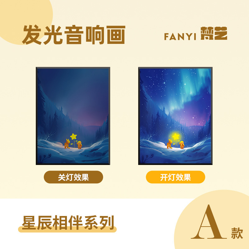 梵芸照明音響画総集家庭装飾品プレゼントデスクトップ装飾品bluetoothリチウム電池音響画|undefined