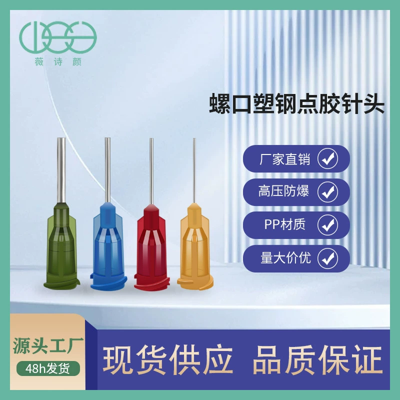 1inch промышленных дозирующих игл с винтовым креплением, пластиковые дозирующие иглы с двойной резьбой, иглы для дозирующих машин из нержавеющей стали