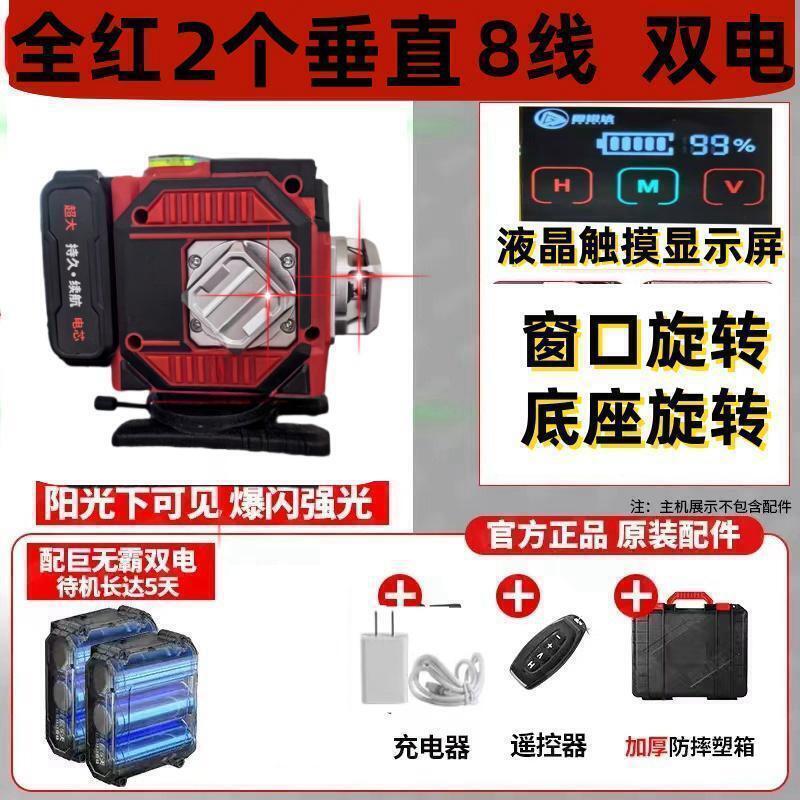 アメリカ輸入超強光赤色水準器12線16線超赤外線レーザー平水器壁貼り地一体|undefined