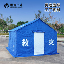 鹏远定制标准民政应急12平单层户外抗洪防汛露营屋脊避难救灾帐篷
