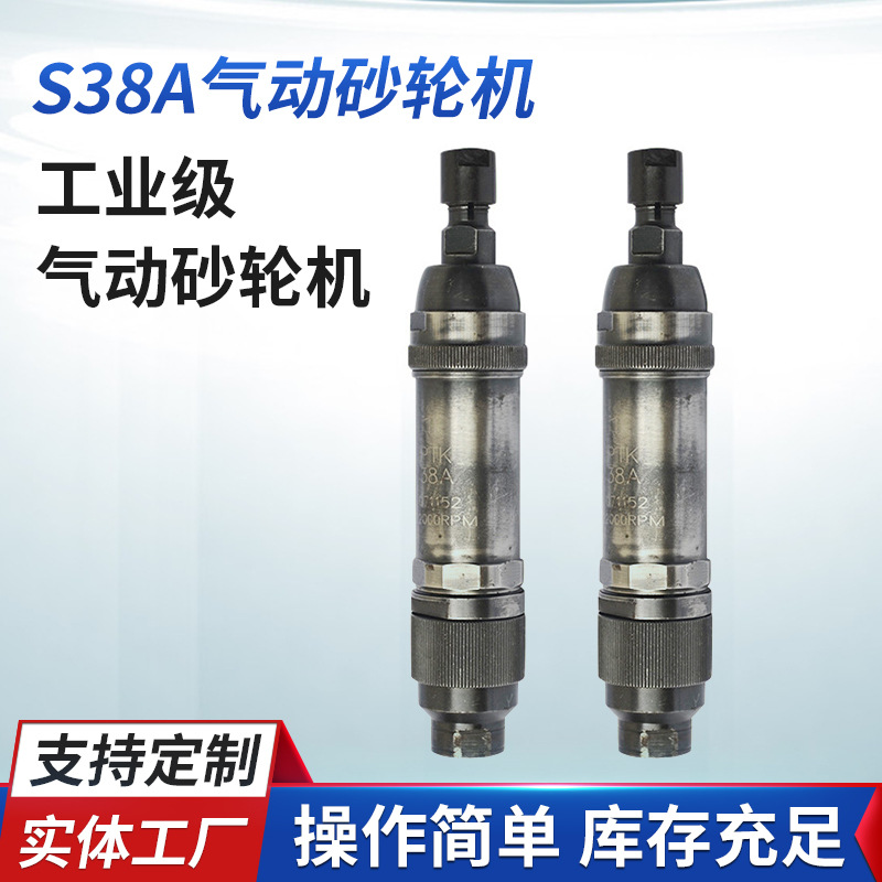S38A气动砂轮机直柄气砂轮机直柄磨光机笔式砂轮机