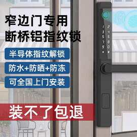 桥铝指纹锁户外防水智能门锁推拉门庭院门密锁窄边铝合金门锁