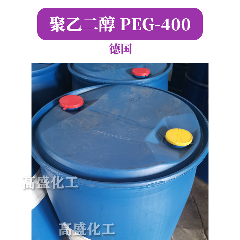 德国 聚乙二醇 PEG-400 保湿剂 柔软剂 彩妆化妆品原料 1Kg
