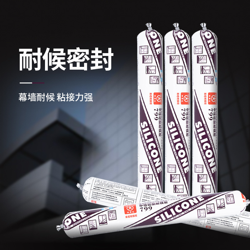 快事达799中性硅酮耐候密封胶 多用途玻璃密封铝材陶瓷不锈钢填缝