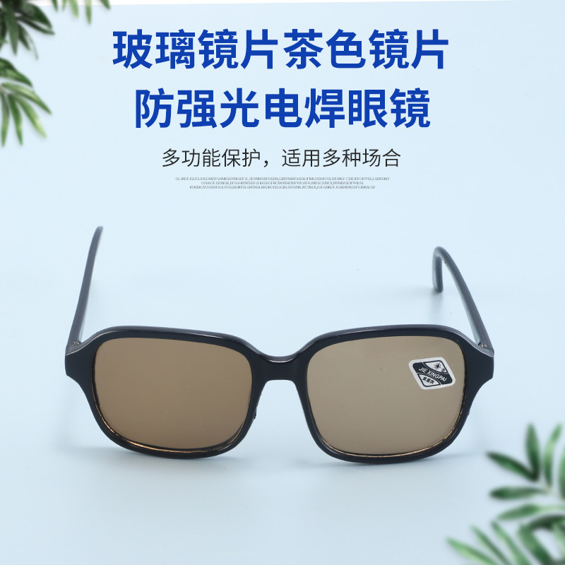 电焊868眼镜防强光劳保眼镜工业防护眼镜玻璃镜片平光镜护目眼镜