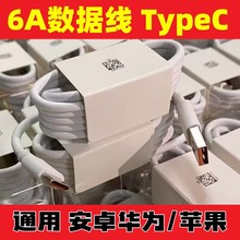 6A数据线卡纸包装typec接口66w超级快充手机充电线通用高功率快充