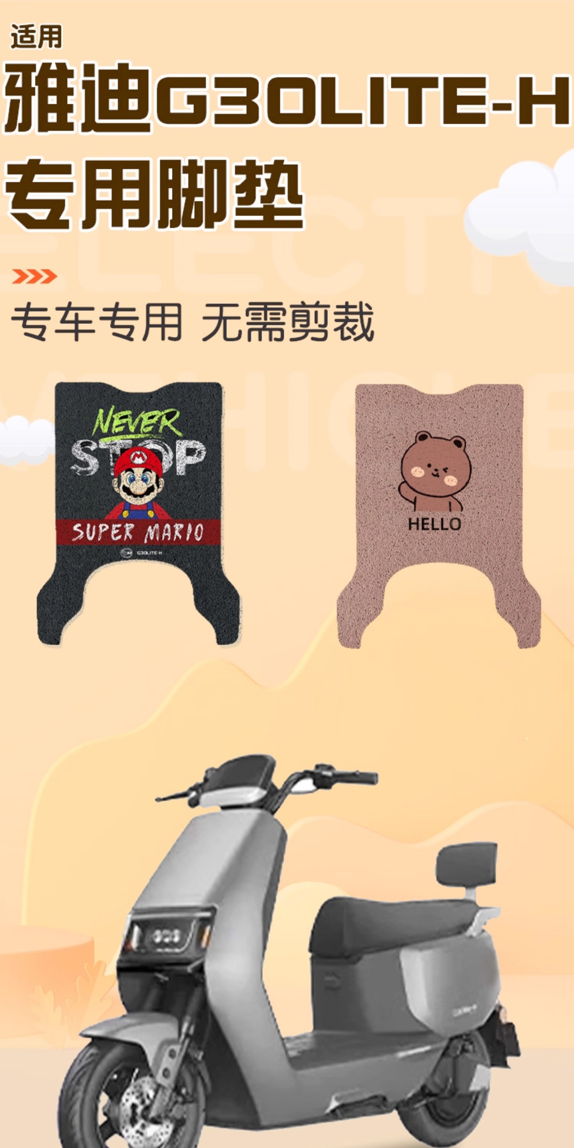 Yadi Guanneng G30Lite-One H Battery Electric Vehicle Foot Pads and Pedal Pads Can Be Customized with Patterns