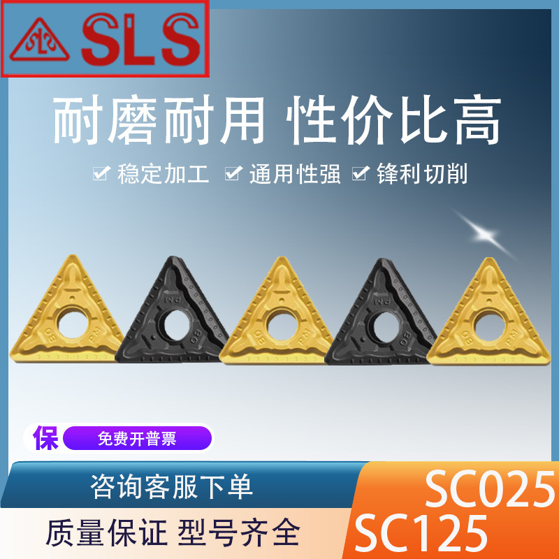 三角数控刀片TNMG160404 160408 160412-PM SC025 125