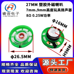 27mmプラスチック外磁ラッパ8Ω0.25Wマイラーラッパ玩具音声スピーカーを供給します。