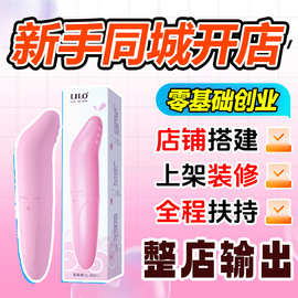 同城创业成人用品情趣玩具成入用品女用震动棒一手成年人用品货源