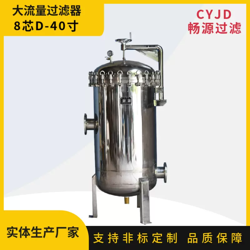工业不锈钢过滤器 精密保安前置过滤器8芯大流量过滤器芯式过滤器