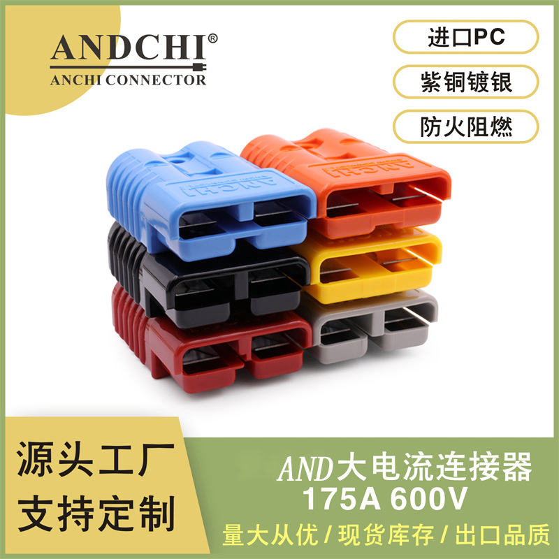 太阳能逆变器插头大电流连接器175A600V电源连接器UPS电源插头