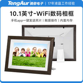 跨境热销10.1寸数码相框触摸Frameo智能相框手机app发送图片视频