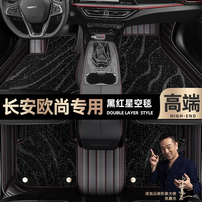 Ayaqaltılar (Kovriklər): Changan Auchan X5 foot pads - black-red-leather-black-star-blanket-double-model