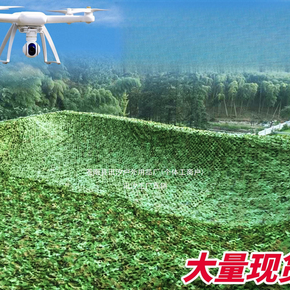 Anti-drone camouflage net, concealment net, anti-satellite blocking net, anti-counterfeiting net, mountain cover and greening net, outdoor signal-blocking net