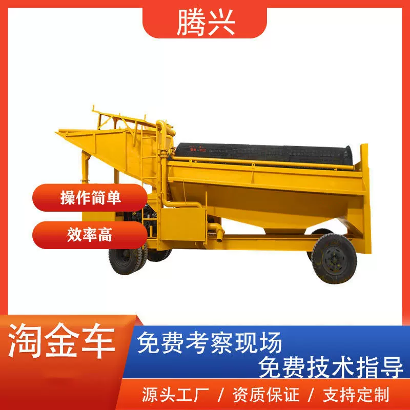蒙古国移动式淘金车 俄罗斯大型筛金选金设备 选矿离心机溜槽