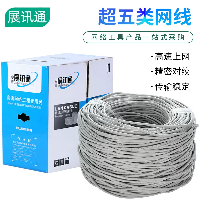 电脑跳线五类非屏蔽网络线 CAT5E路由器宽带 超五类成品网线粒线