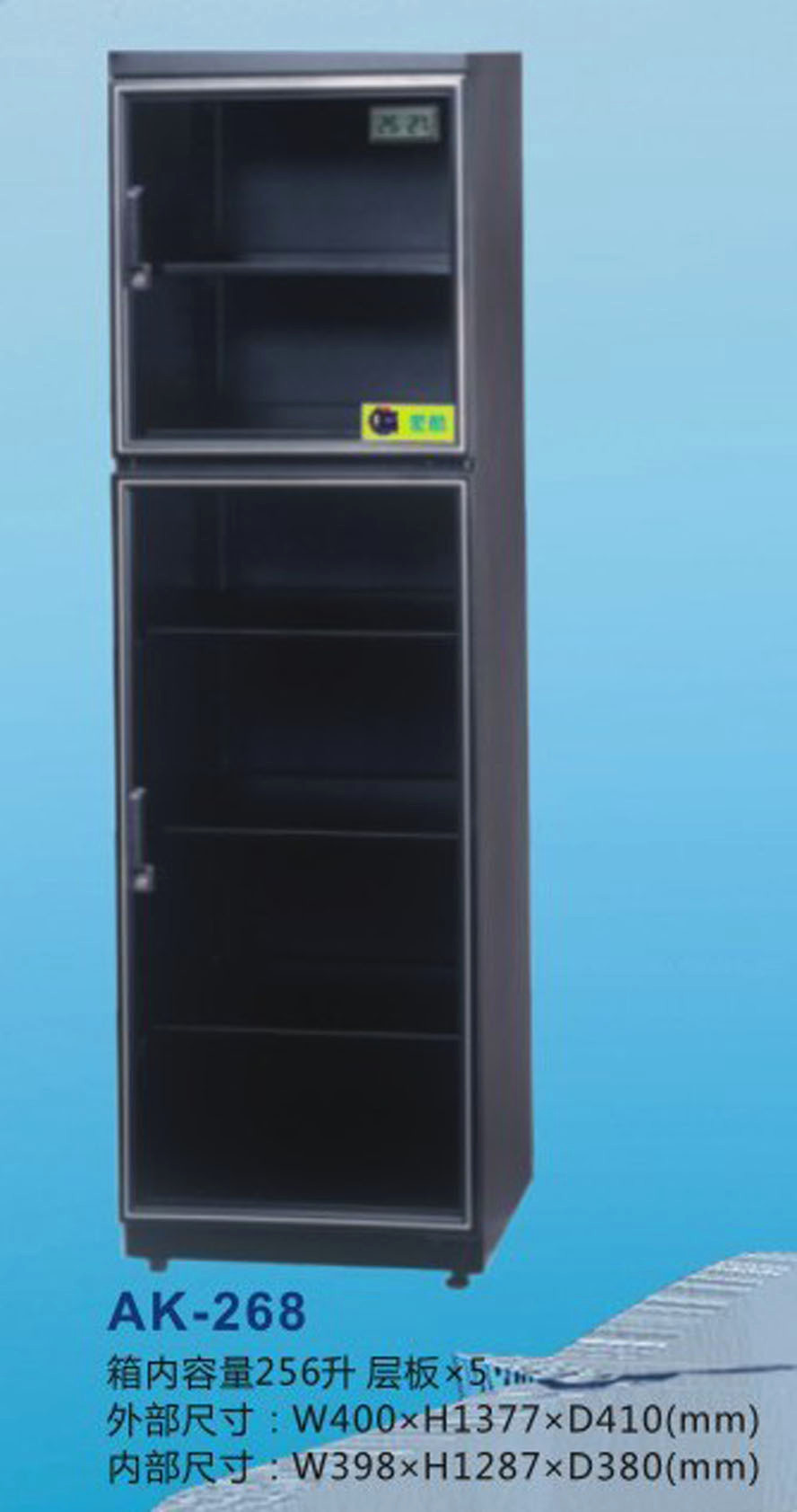 福建爱酷AK-268摄影器材防潮柜 家用电子防潮箱 字画邮票茶叶柜