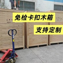 胶合板木箱子免熏蒸木箱免检包装卡板木箱真空箱物流出口