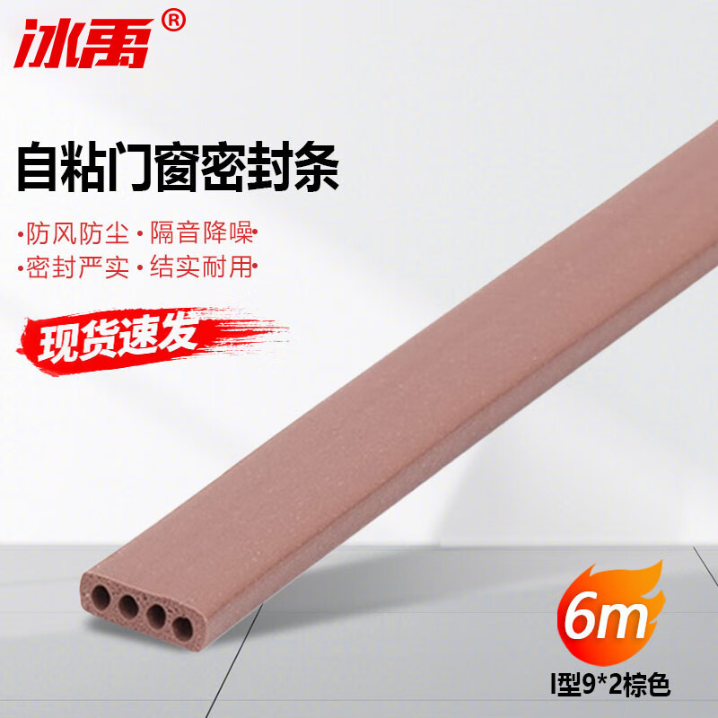 冰禹 bx-29 门窗密封条 多孔门缝隔音条 门窗户自粘防风保暖防寒