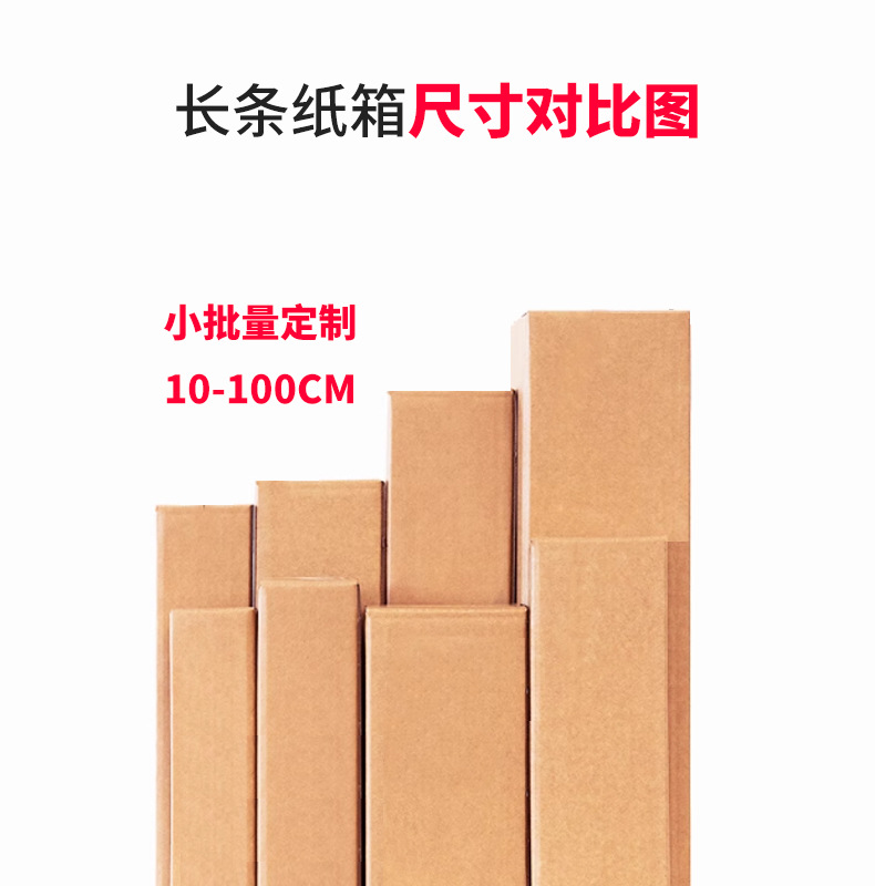 长条纸箱_04.jpg
