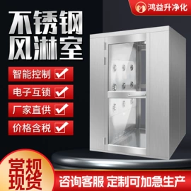 风淋室;空气净化设备