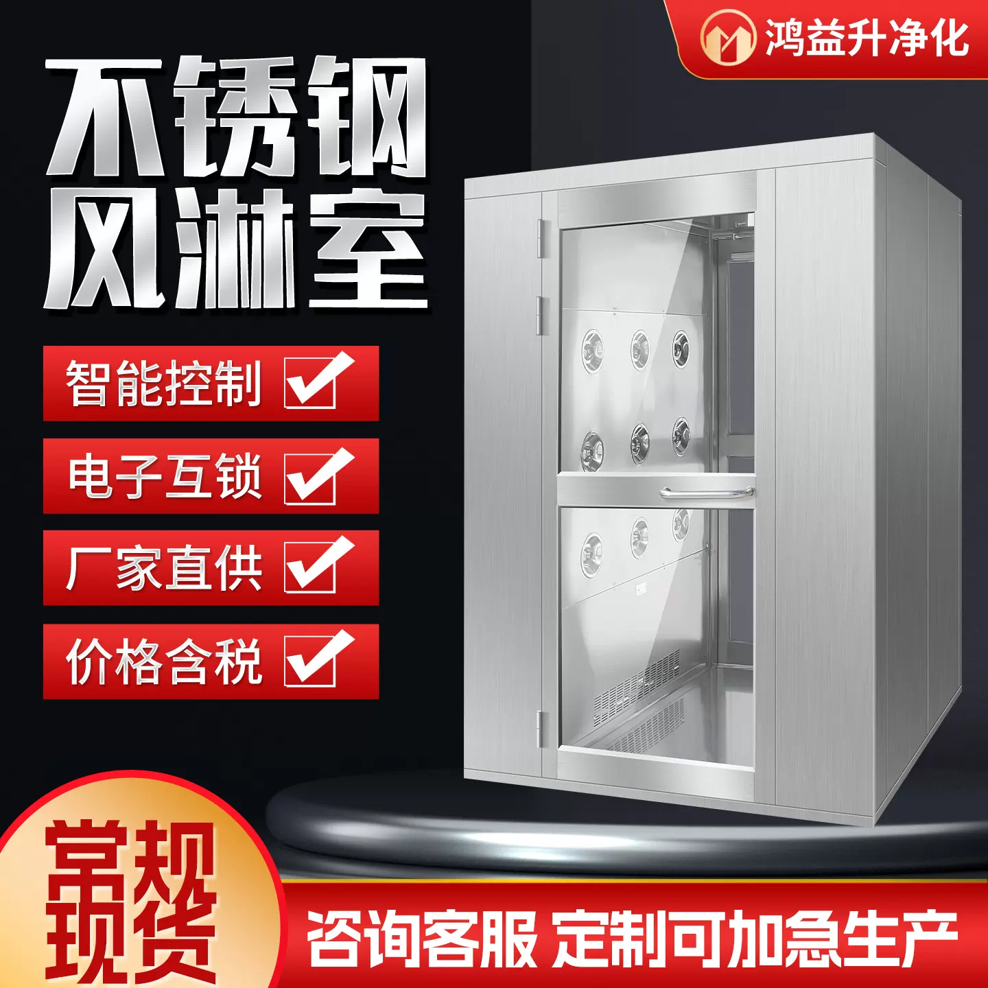 201不锈钢风淋室双人双吹电子半导体无尘车间感应互锁净化风淋房