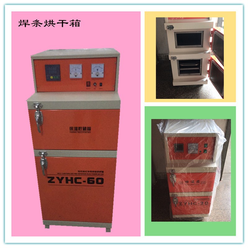 20公斤60公斤焊条烘干箱焊条烘干保温箱ZYHC-100电焊条烘干炉