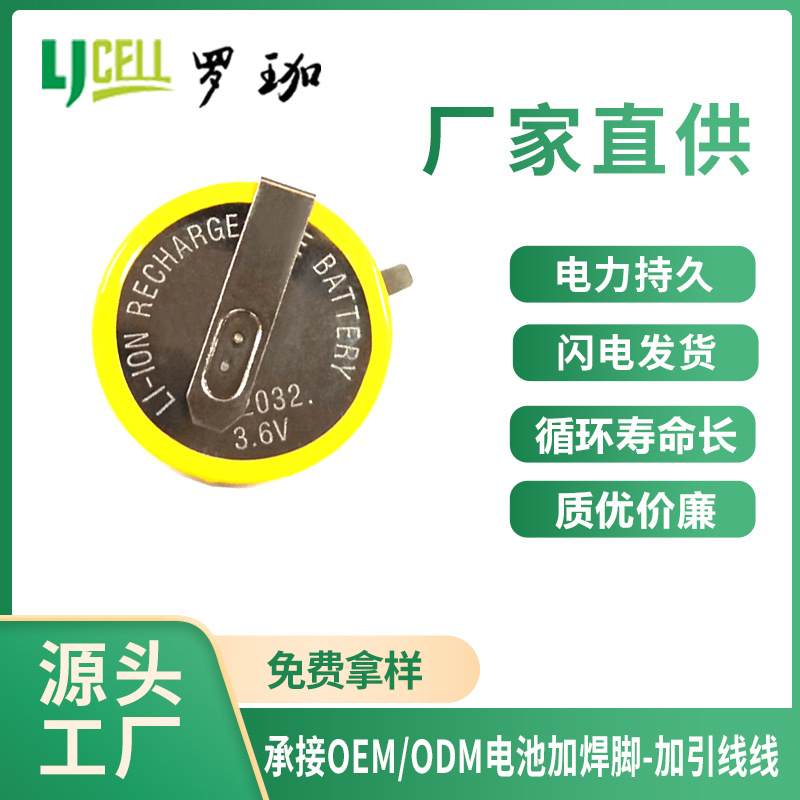 直销充电扣式LIR2032锂电池3.6V纽扣电池手遥手电筒电池插脚电池