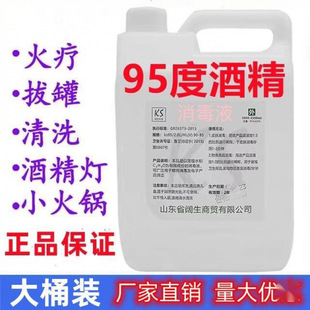 Degree Alcohol Household Disinfectant Fire Therapy Cupping Alcohol Lamp Hot Pot Barreled Industrial Alcohol% Clean