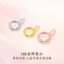 18K金弹簧扣au750彩金项链手链连接扣diy配件黄金配饰 水贝批发