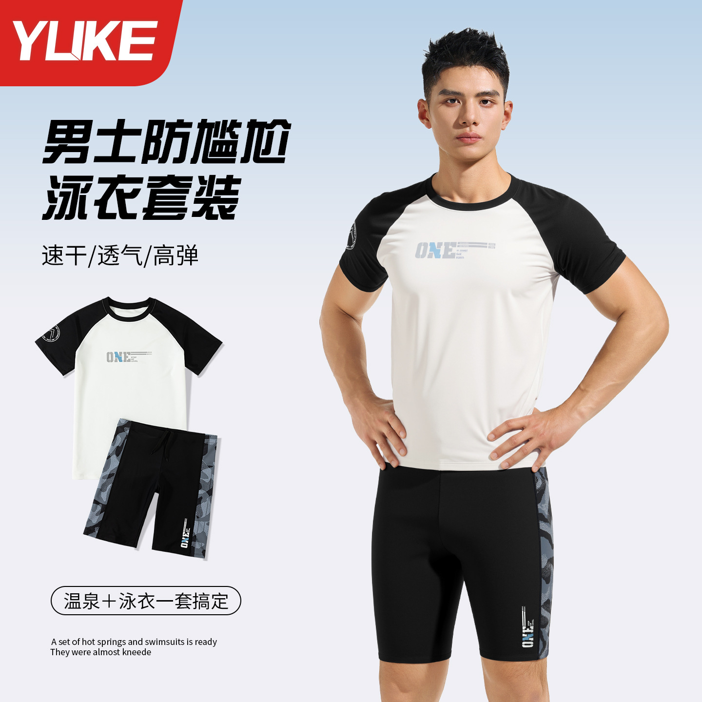 Yuke's New Men's Anti-Embarrassment Swimsuit Set, Summer Swimsuit, Casual Sports Suit