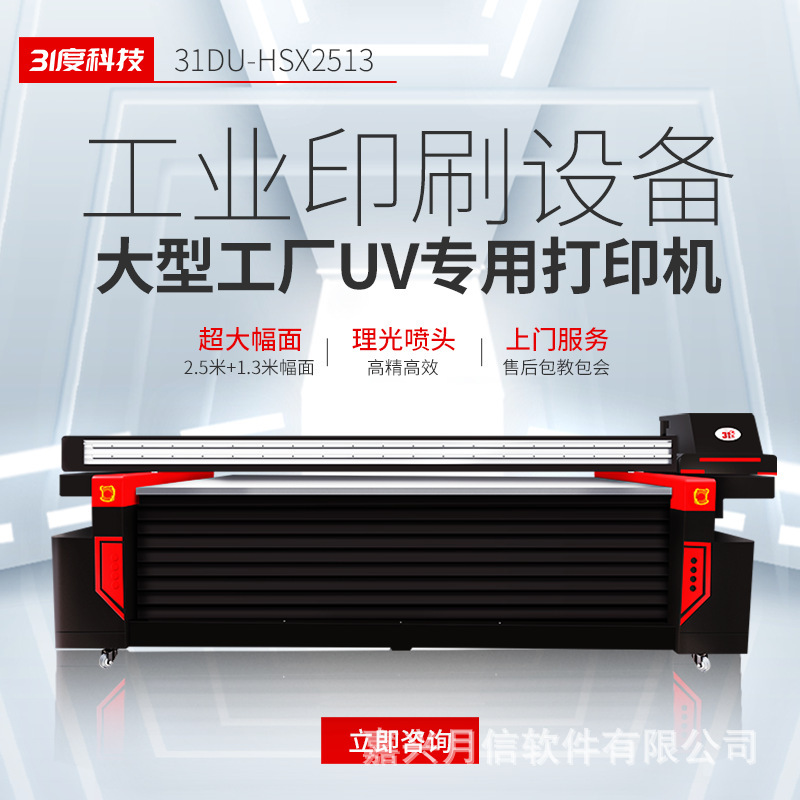 31 degree 2513UV printer large batch metal acrylic wine bottle gift box industrial grade inkjet printing machine