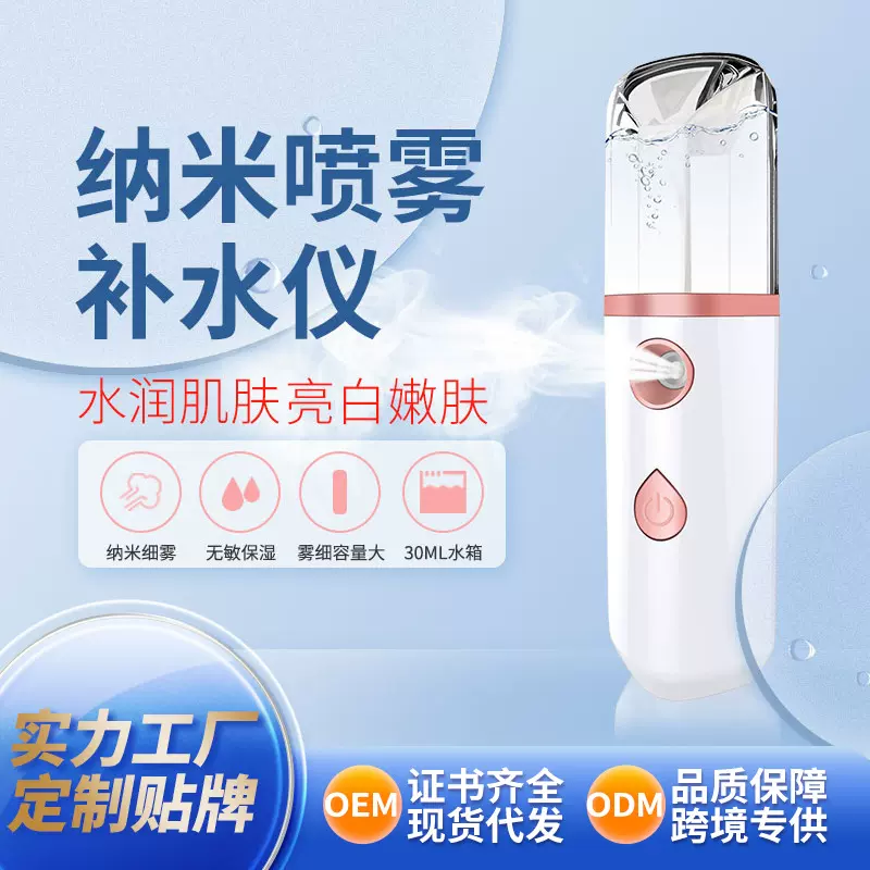 跨境手持冷喷保湿脸部补水仪便携式纳米喷雾导入仪家用美容仪家用