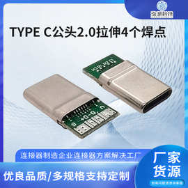 TYPE-C4芯公头充电数据款双电阻56K TYPEC插头OTG焊线带板连接器