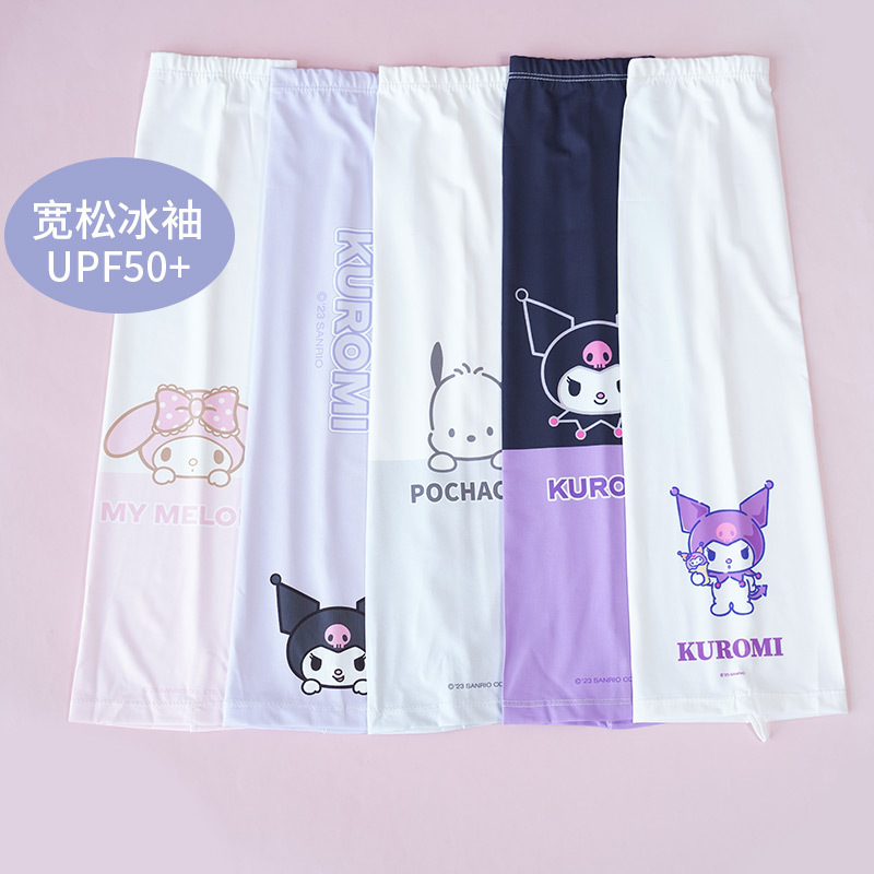 三丽鸥库洛米冰丝冰袖女款防晒护袖阔口套袖中大童防紫外线美乐蒂