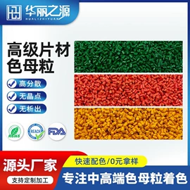 色母料;其他母料