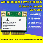 AX210 5374M WIFI 6E 5G双频千兆内置无线网卡 MINIPCIE 5.3蓝牙