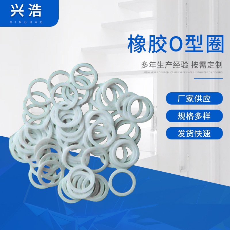 生产各种硅胶件o型密封圈氟橡胶硅橡胶O型圈