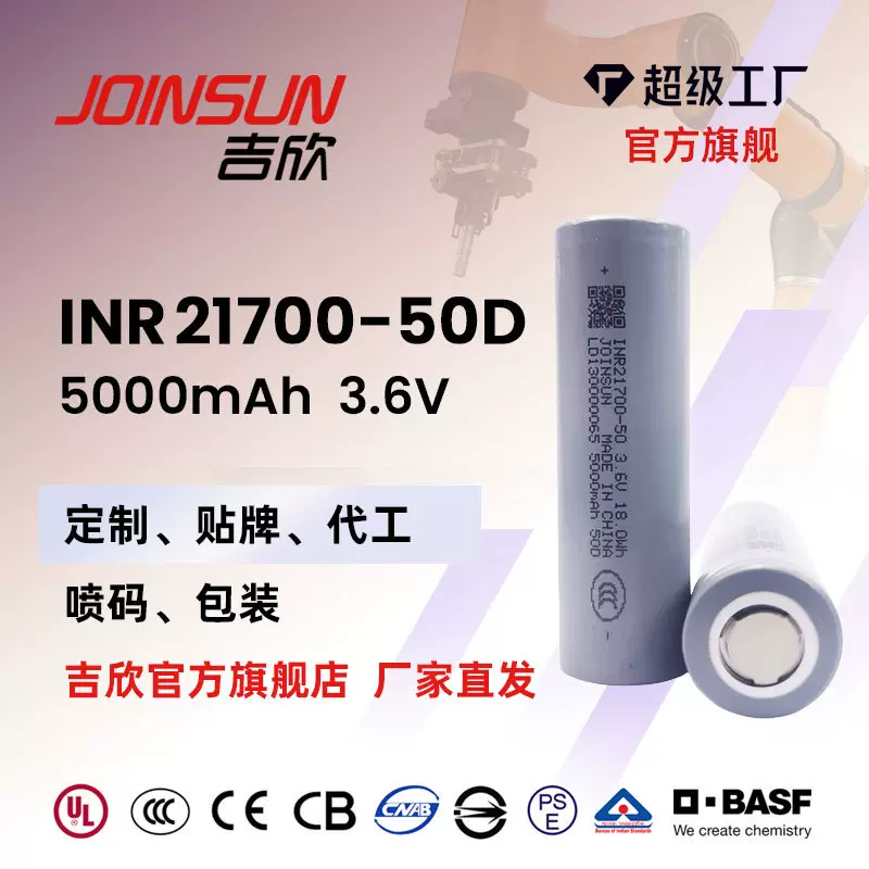 定制 吉欣JOINSUN21700锂电池50D 5000mAh高倍率电动工具暴力风扇