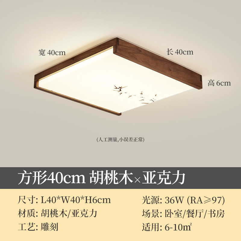 新中式吸顶灯宋代美学胡桃木禅意客厅卧室房间书房灯实木简约大气|undefined