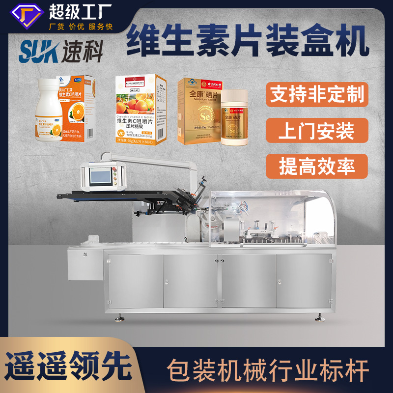 全自动维生素片剂包装机颗粒胶囊瓶折盒入盒药品食品多功能装盒机
