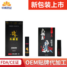男性喷剂贴牌代加工厂家延时喷剂男用助挺液男士延迟喷剂贴牌oem