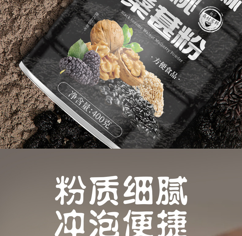 Black Sesame Walnut Mulberry Powder Hei Zhi Ma instant breakfast drink 400g can no added sucrose quality and texture