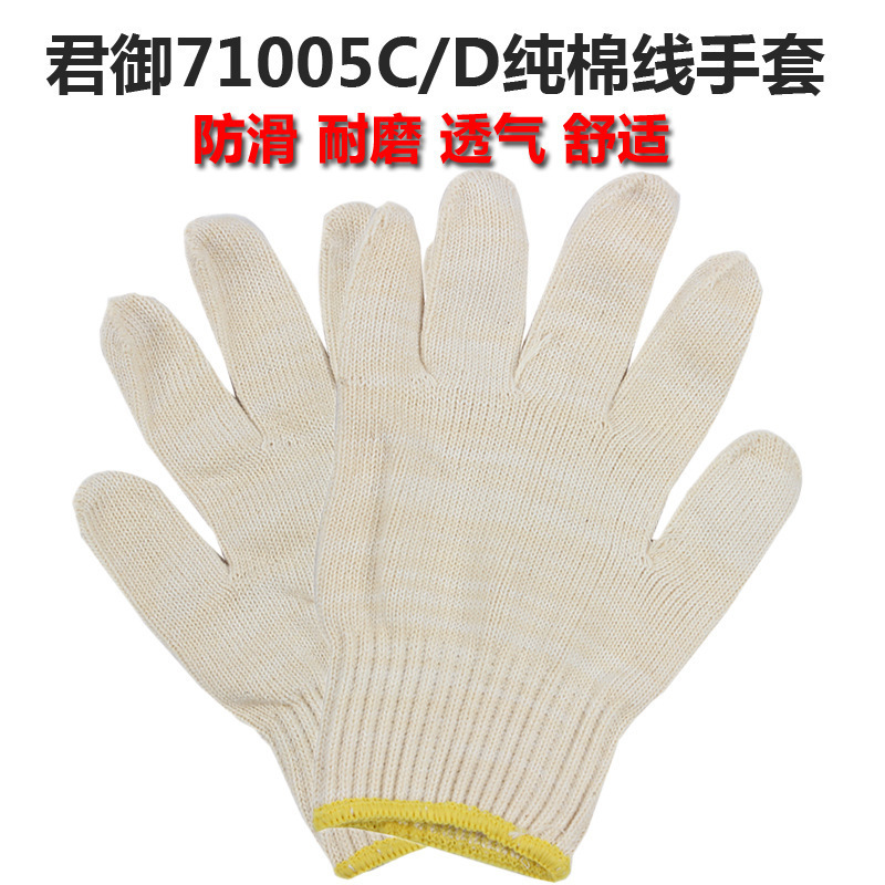 君御71005C纯棉线手套加密加厚耐磨透气21支棉纱工地搬运劳保手套