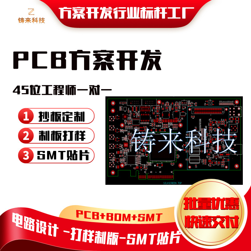 pcba线路板设计控制板 抄板打样smt贴片pcb电路板生产加工焊接