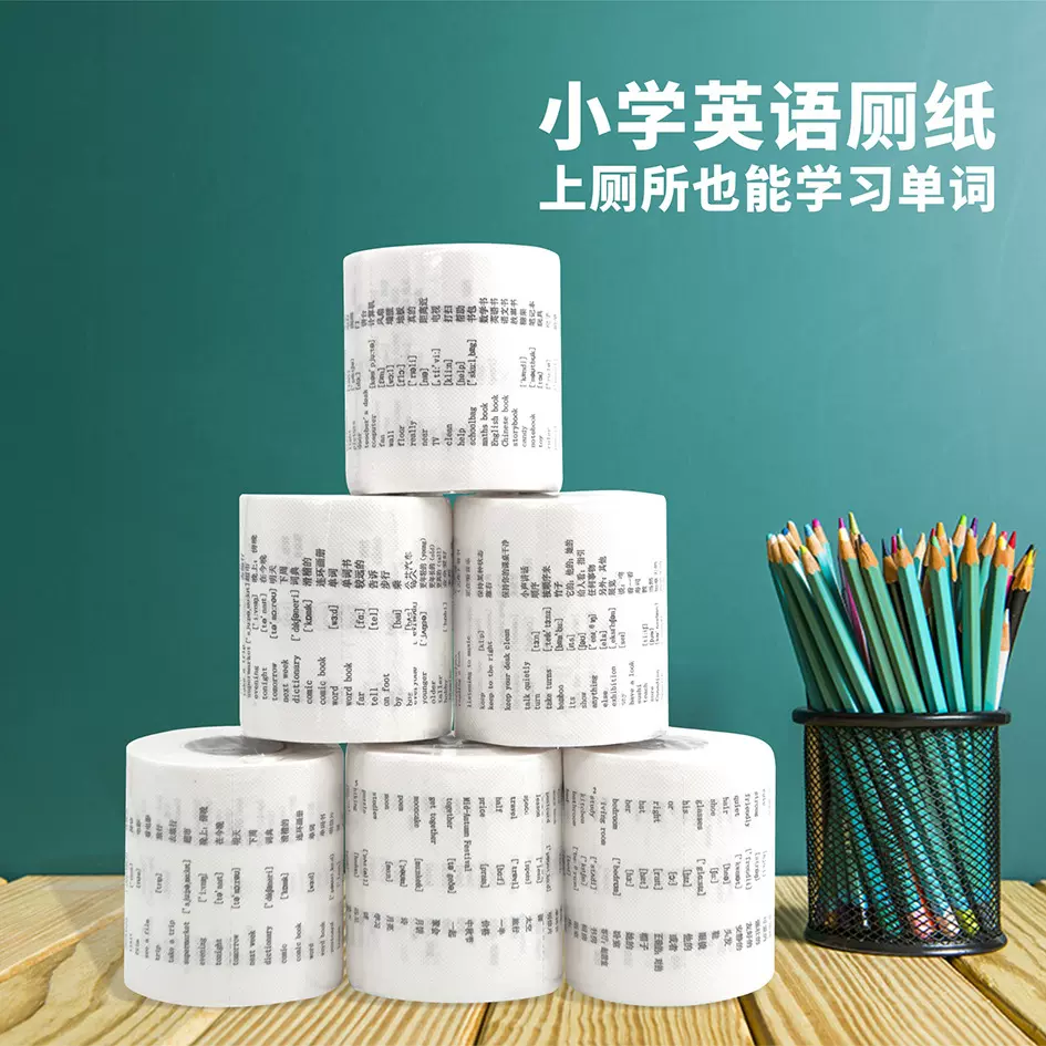 学霸厕纸背单词英语卷纸小学初中高中雅思英语单词卫生纸礼品纸巾