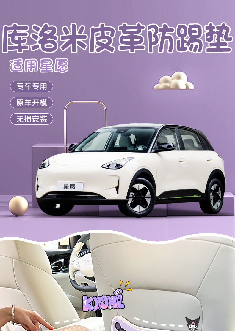Suitable for 2026 Geely Xingyue Car Seat Back Anti-Kick Pad, Cute Anti-Dirt Protective Gear for Girls in the Car