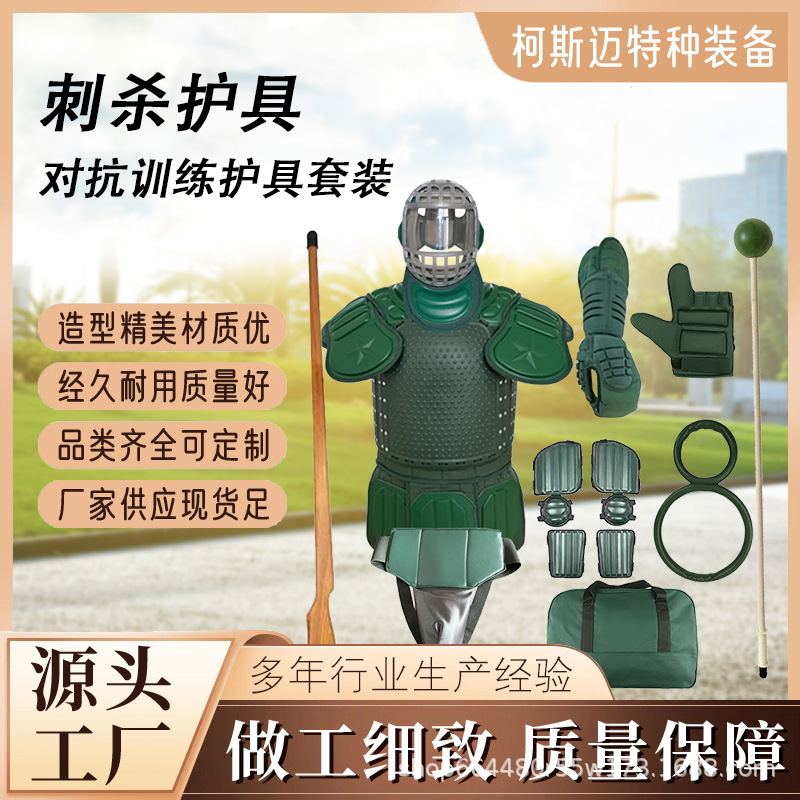 Fighting Wooden Gun Fencing Combat Armor Full Set of Training Assassination Protective Gear Combat Protective Gear Armor Capture Enemy Training Protective Gear